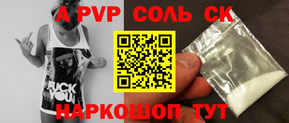 Alpha-PVP СК Алейск
