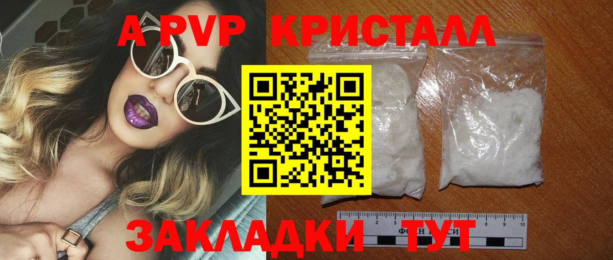 что такое   Alpha-PVP крисы CK  А ПВП  Alfa_PVP Соль  Вход с VPN  Алейск 