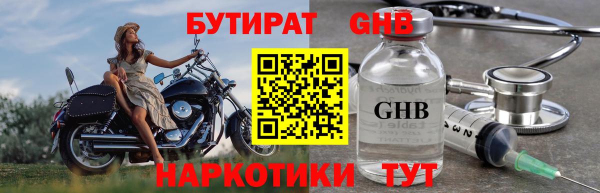 Бутират Butirat  Вход с VPN  Алейск 
