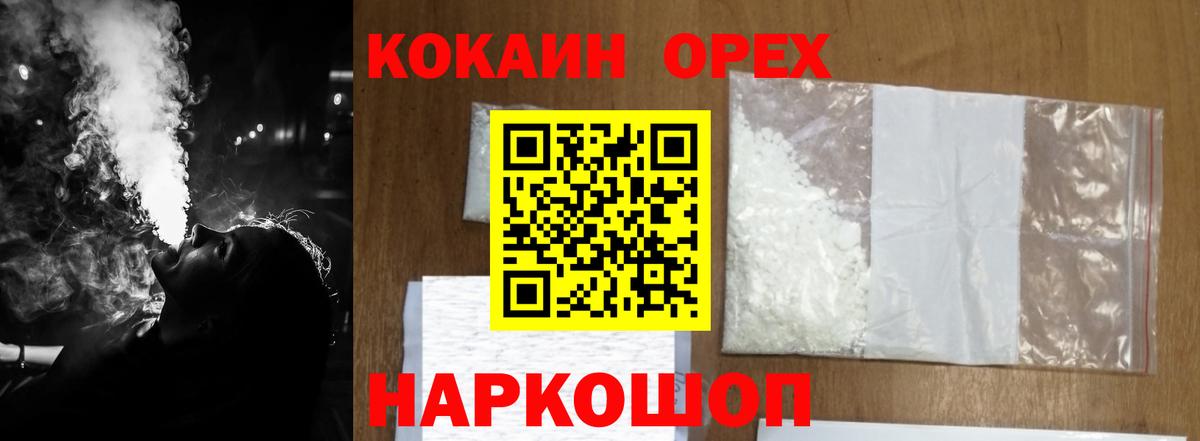 Cocaine  COCAIN 97%  Вход с VPN  Алейск 