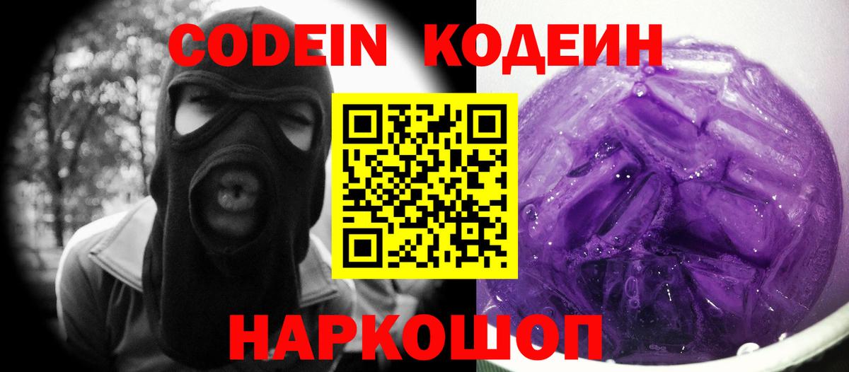 Алейск  Codein Purple Drank  Вход с VPN 