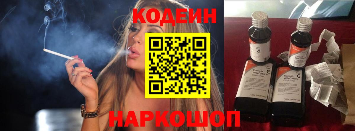 Кодеиновый сироп Lean Purple Drank Алейск