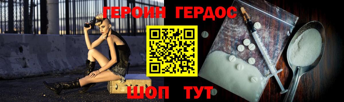ГЕРОИН  ГЕРОИН хмурый  Вход с VPN  Алейск 